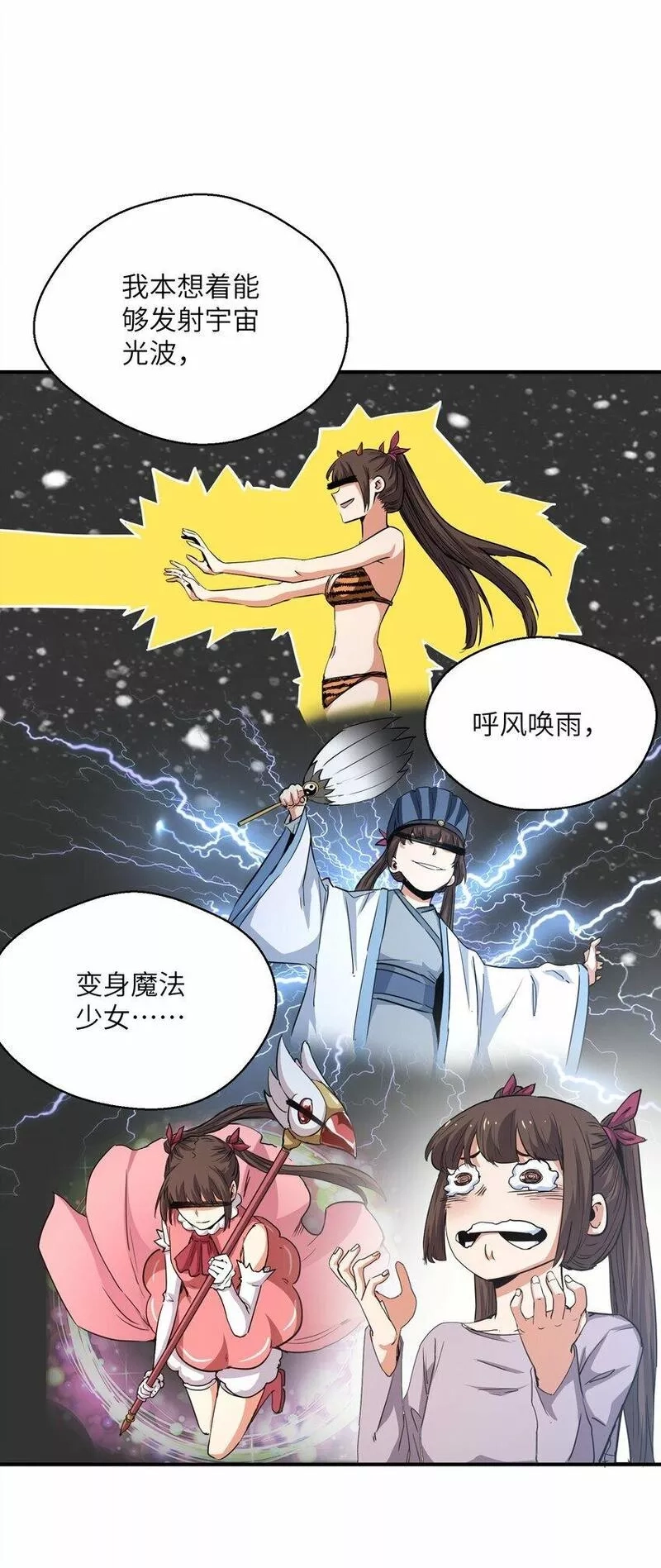末日灾变，重生的我让全家变成了大佬！,017 周樱的异能,第34张